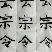 宗宗宗123