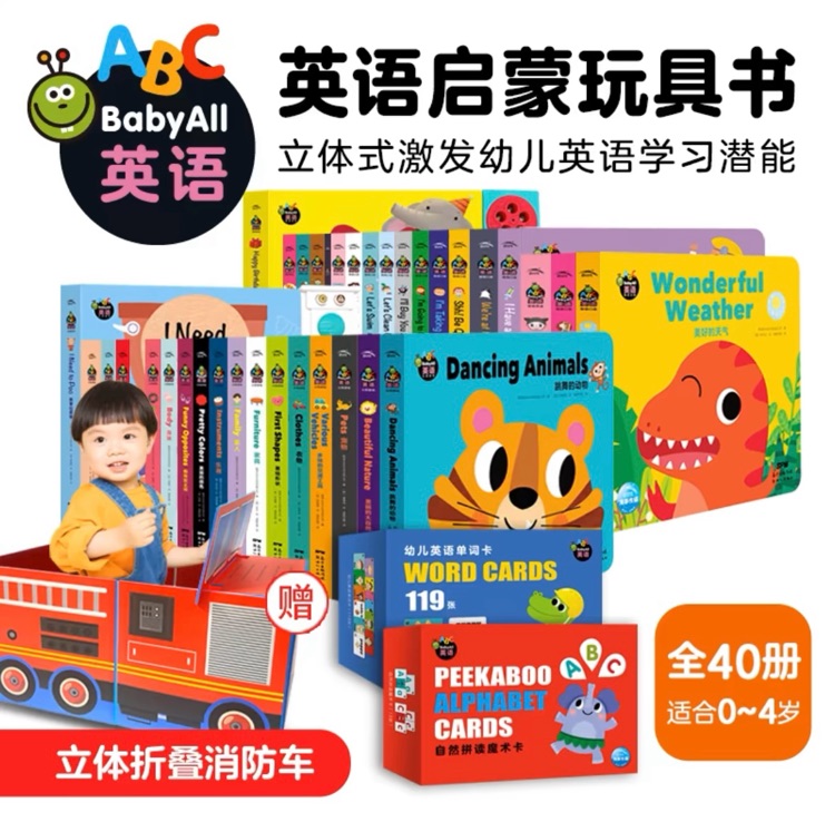 Baby All 英語(yǔ)