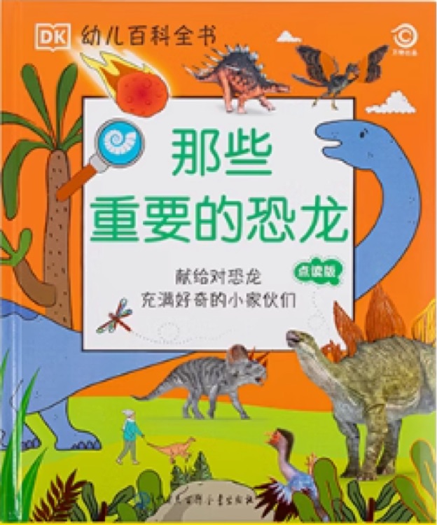 那些重要的恐龍