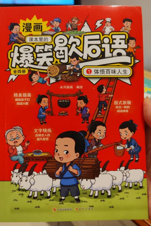 爆笑歇后語全四冊