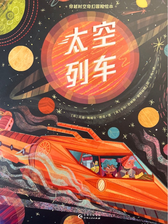 太空列車