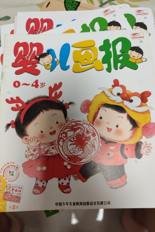 嬰兒畫報2024年1月