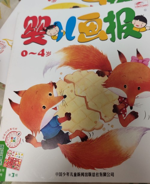 嬰兒畫報2025年1月第三期