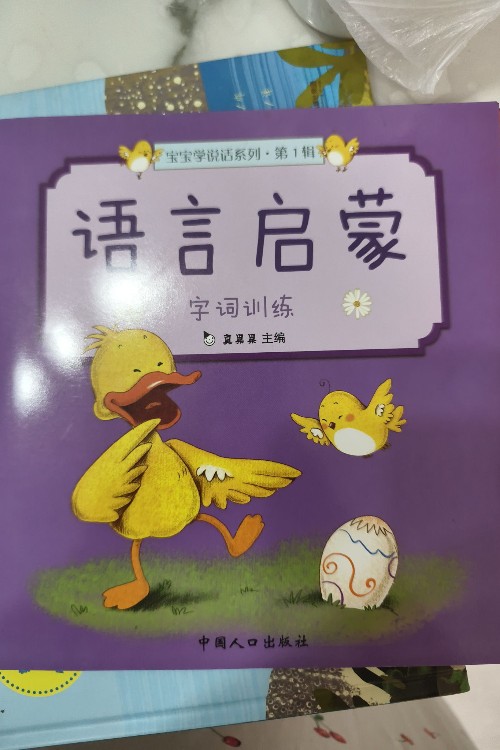 寶寶學說話 字詞訓練