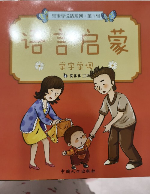 寶寶學說話 學學字詞