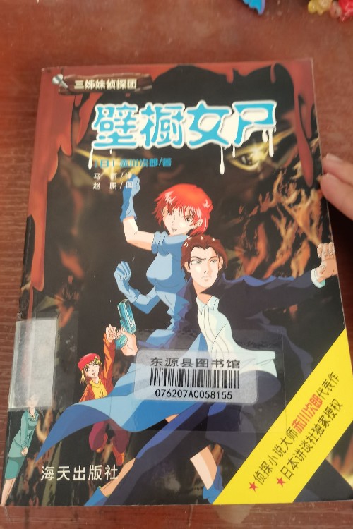 三姐妹偵探團1壁櫥女尸
