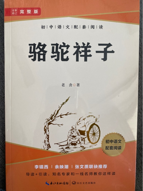 駱駝祥子