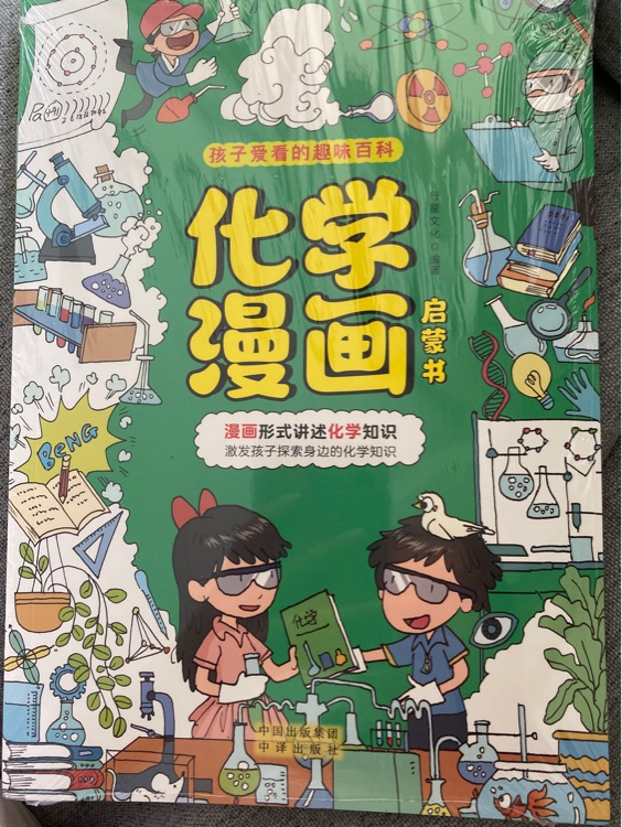 化學漫畫啟蒙書