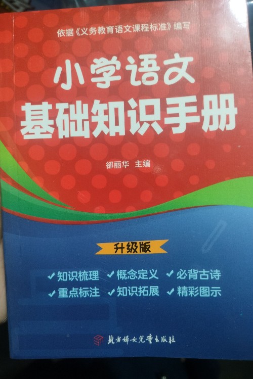 語文知識手冊