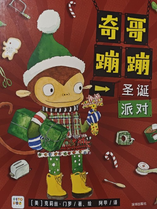 奇哥蹦蹦圣誕派對