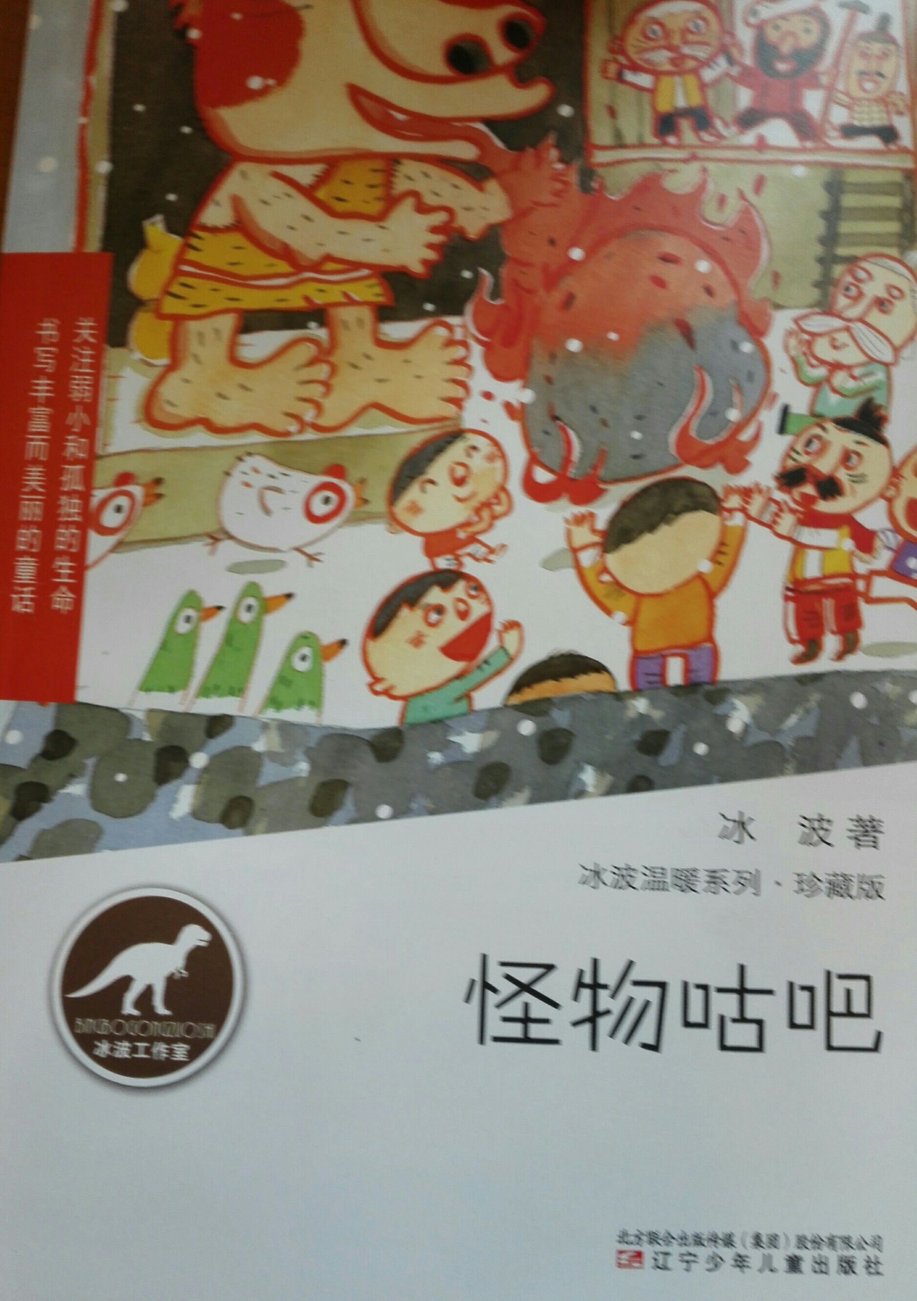 怪物咕吧