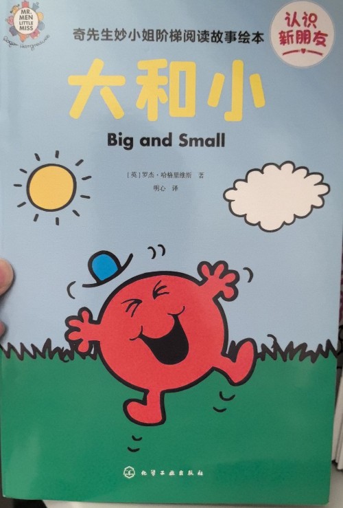 奇先生和妙小姐階梯閱讀故事繪本