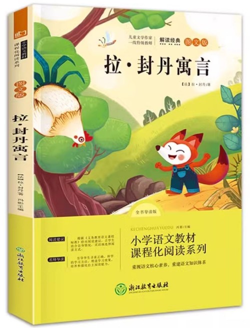 拉·封丹寓言