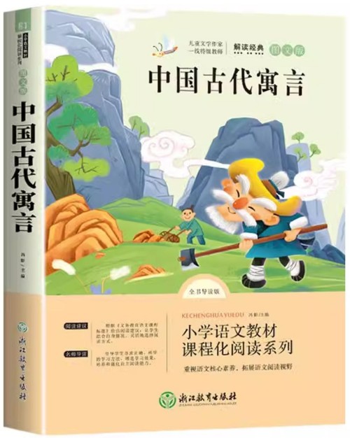 中國古代寓言