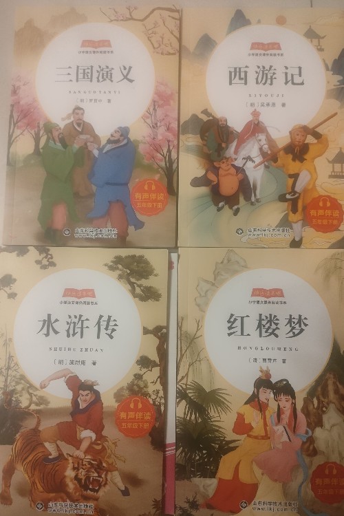西游記全四冊
