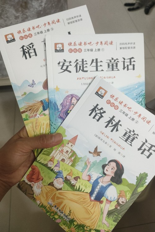 快樂讀書吧三年級上