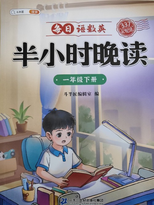 半小時晚讀