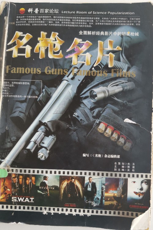 科普百家论坛--名枪名片(四色)