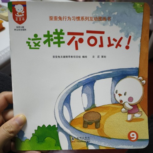 這樣不可以