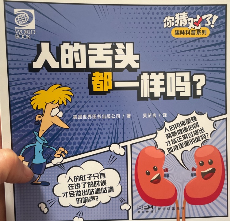 人的舌頭都一樣嗎?