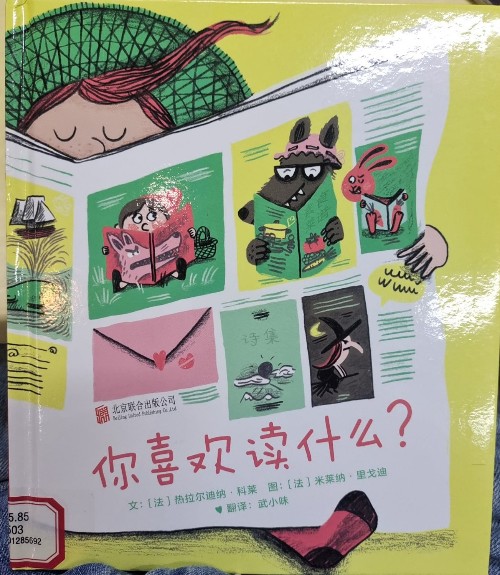 你喜歡讀什么?