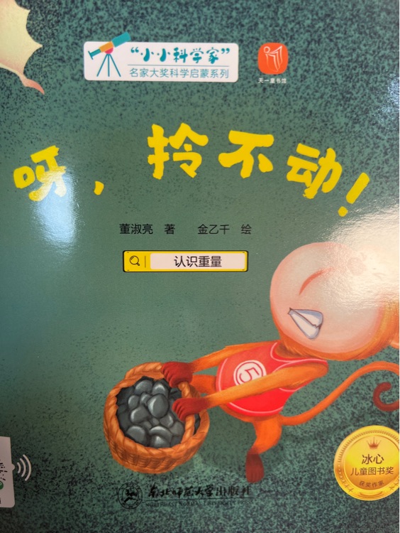 小小科學家-呀, 拎不動