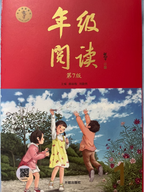 年级阅读 第7版 一年级上册
