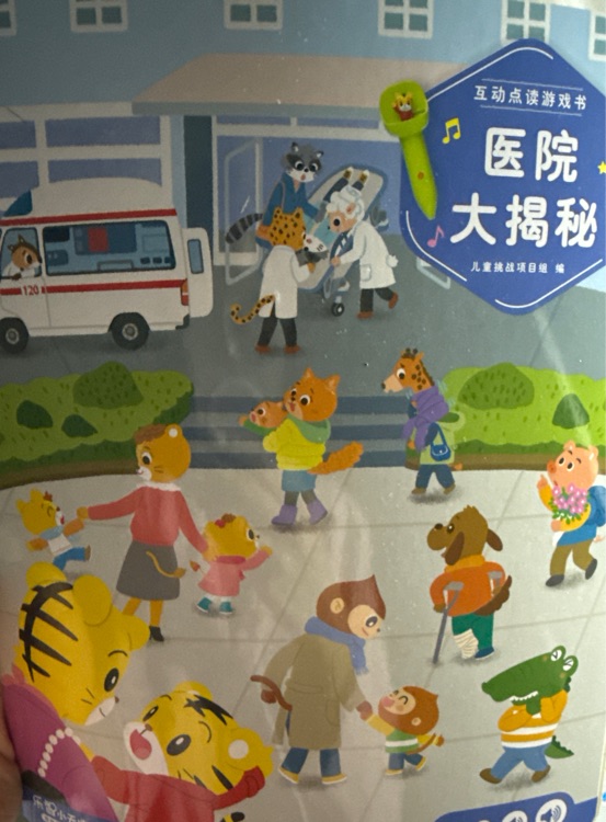 醫(yī)院大揭秘