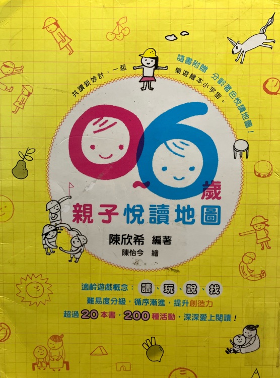 0~6歲親子悅讀地圖