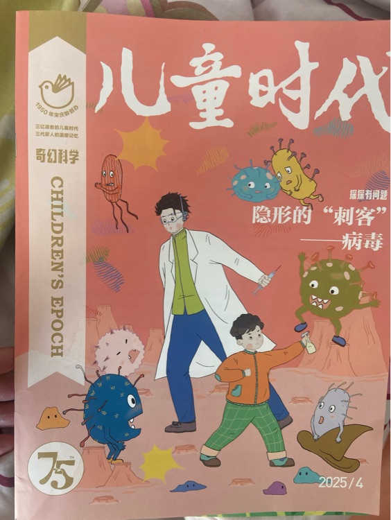 兒童時代雜志2025年4月刊