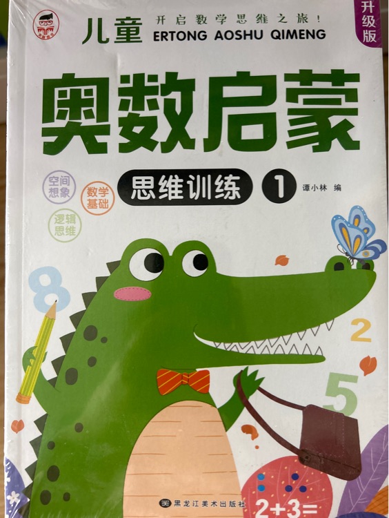 全套8冊 幼兒奧數(shù)啟蒙數(shù)學思維訓練圖書幼兒數(shù)學啟蒙幼兒園小班中班大班練習冊3一6歲兒童數(shù)學書籍早教書蒙氏數(shù)學繪本學前班練習題幼小銜接一日一練教材全套 【全8冊】幼兒奧數(shù)啟蒙思維訓練