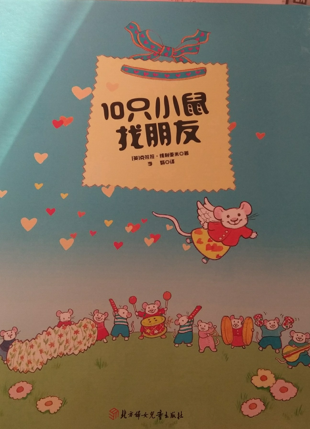 10只小鼠找朋友