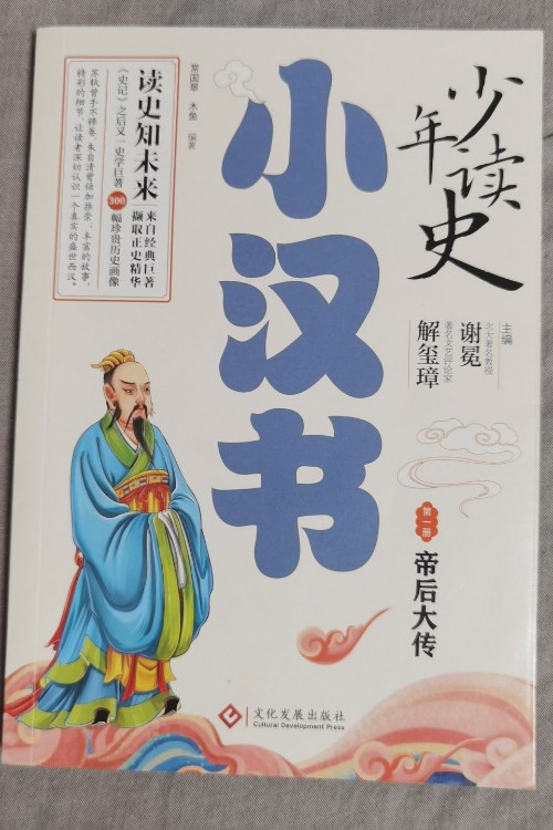 小漢書:帝后大傳