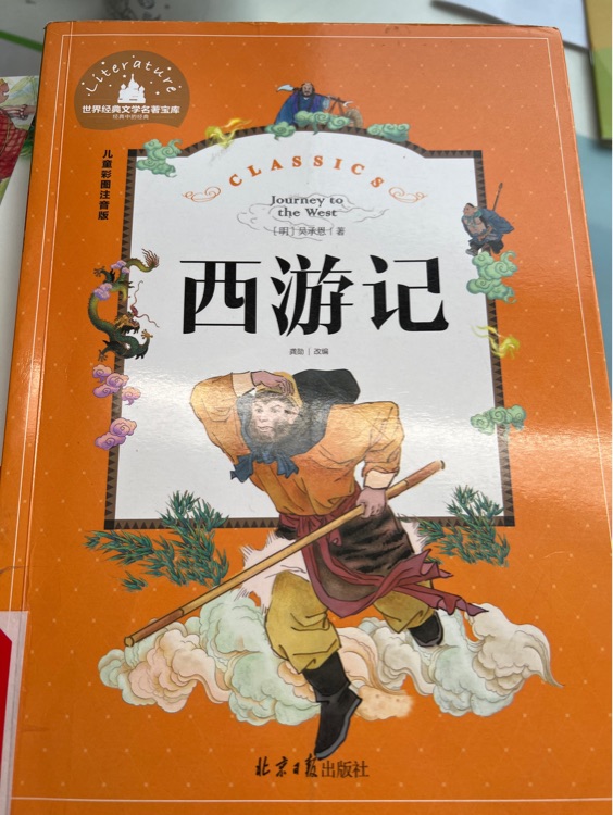 西游記