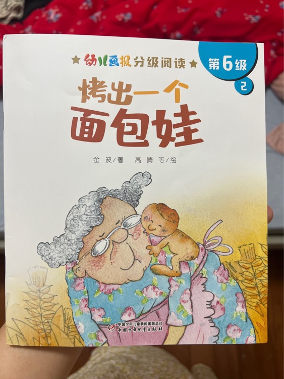 烤出一個(gè)面包娃