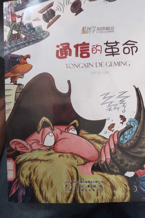 通信的革命