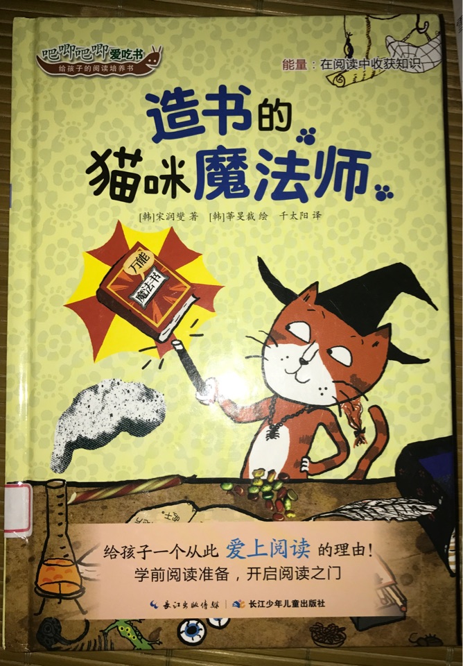 造書的魔法貓咪