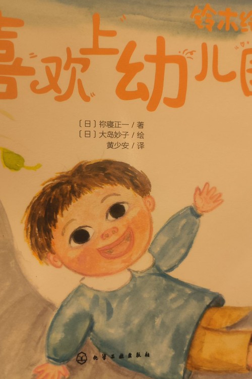我喜歡上幼兒園
