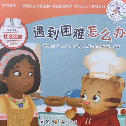 共情陪伴(社會(huì)適應(yīng))遇到困難怎么辦?