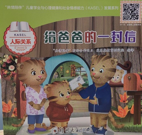 共情陪伴(人際關(guān)系)給爸爸的一封信