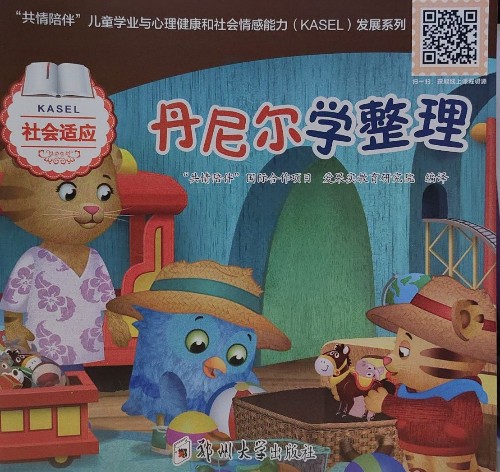 共情陪伴(社會(huì)適應(yīng))丹尼爾學(xué)整理