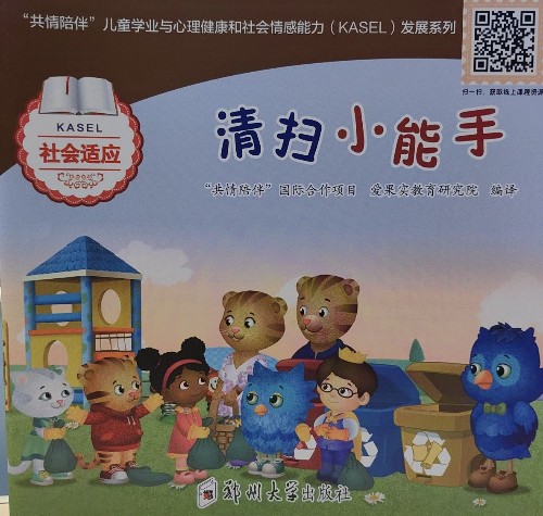 共情陪伴(社會(huì)適應(yīng))清掃小能手