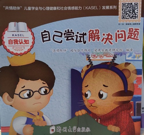 公平陪伴(自我認(rèn)知)自己嘗試解決問題