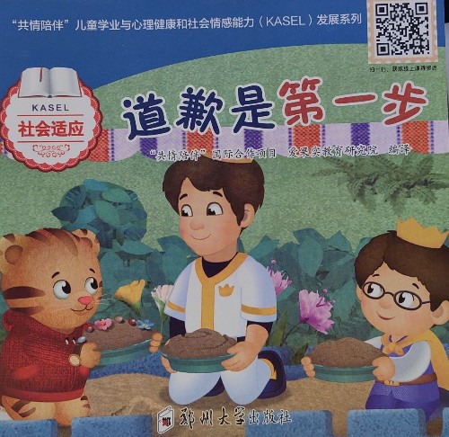 共情陪伴(社會(huì)適應(yīng))道歉是第一步