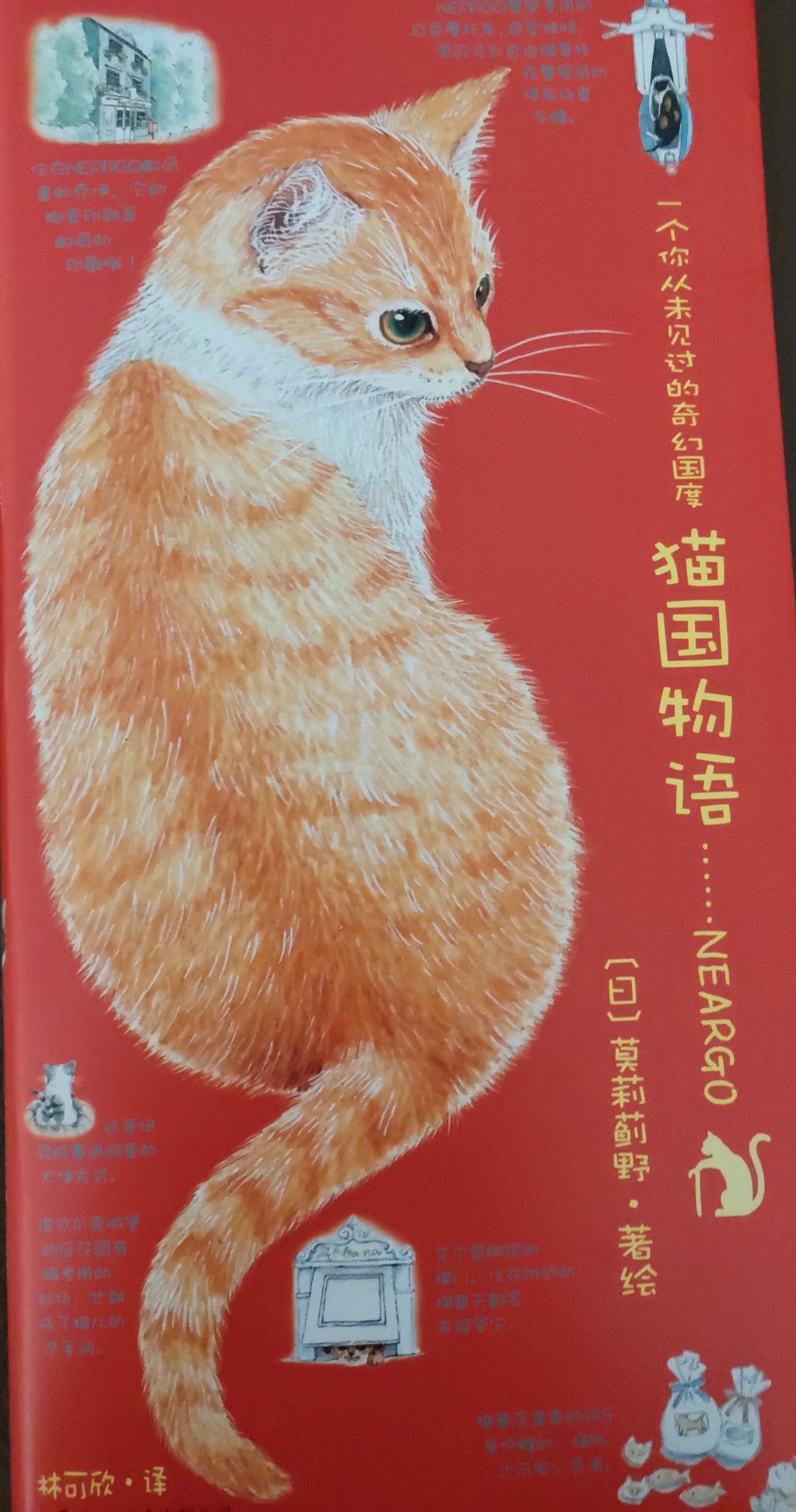 貓國物語