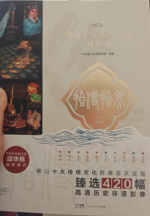 佛山十大傳統(tǒng)文化風(fēng)華錄