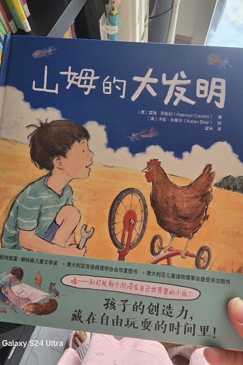 山姆的大發(fā)明