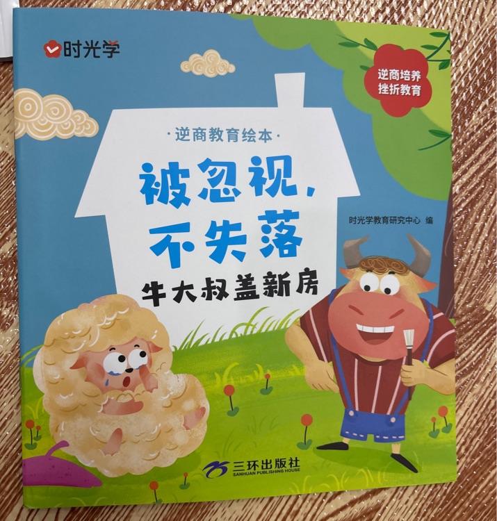牛大叔蓋房子