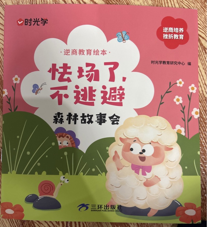 怯場(chǎng)了不逃避