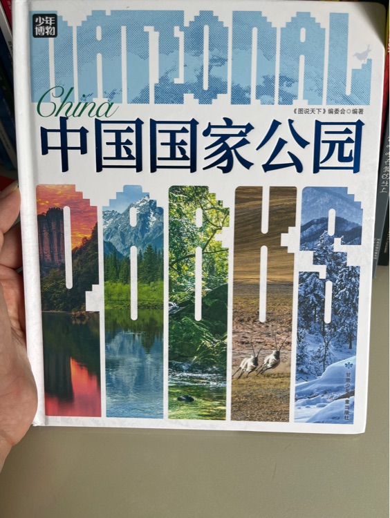 中國國家公園